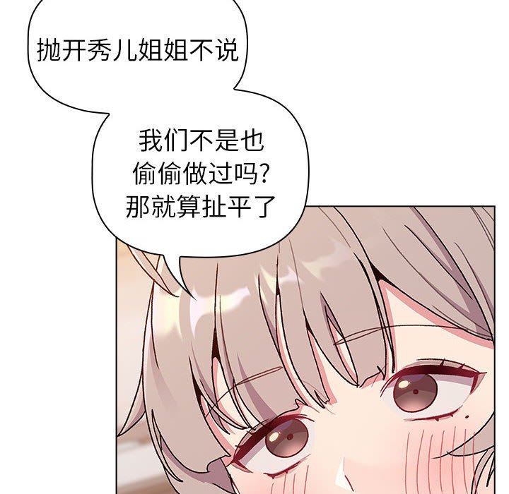 [韩国漫画] 分组换换爱 剧情,女学生,巨乳大奶#[138P]-112