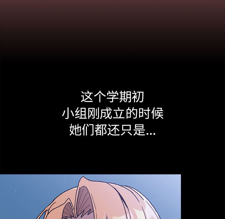 [韩国漫画] 分组换换爱 剧情,女学生,巨乳大奶#[159P]-101