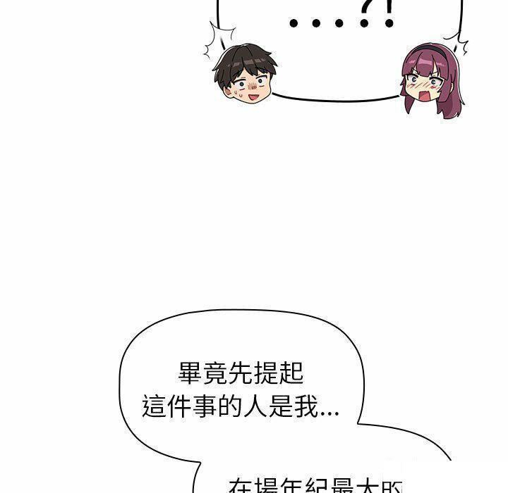 [韩国漫画] 分组换换爱 剧情,女学生,巨乳大奶#[176P]-155