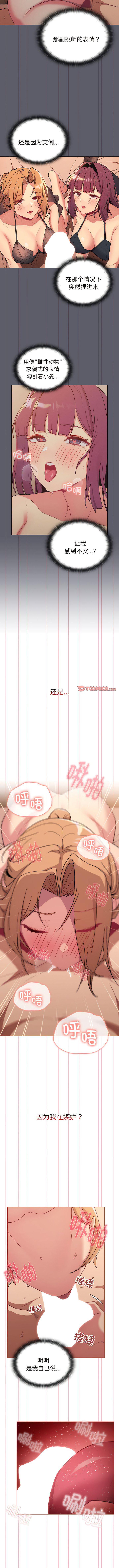 [韩国漫画] 分组换换爱 剧情,女学生,巨乳大奶#[12P]-10