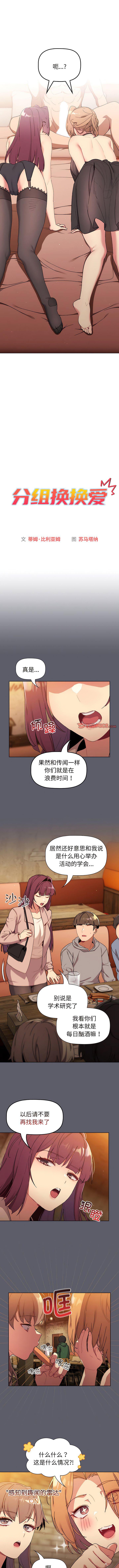 [韩国漫画] 分组换换爱 剧情,女学生,巨乳大奶#[12P]-2