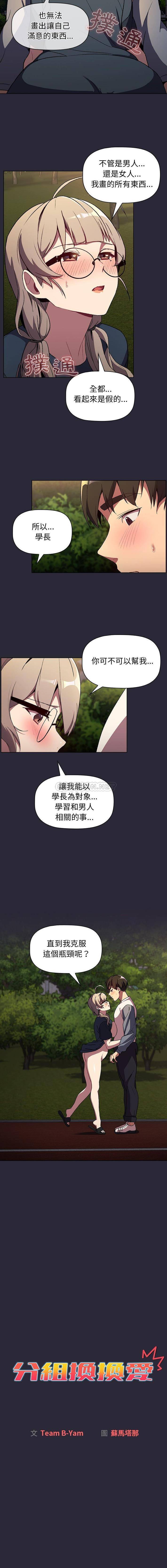 [韩国漫画] 分组换换爱 剧情,女学生,巨乳大奶#[16P]-3