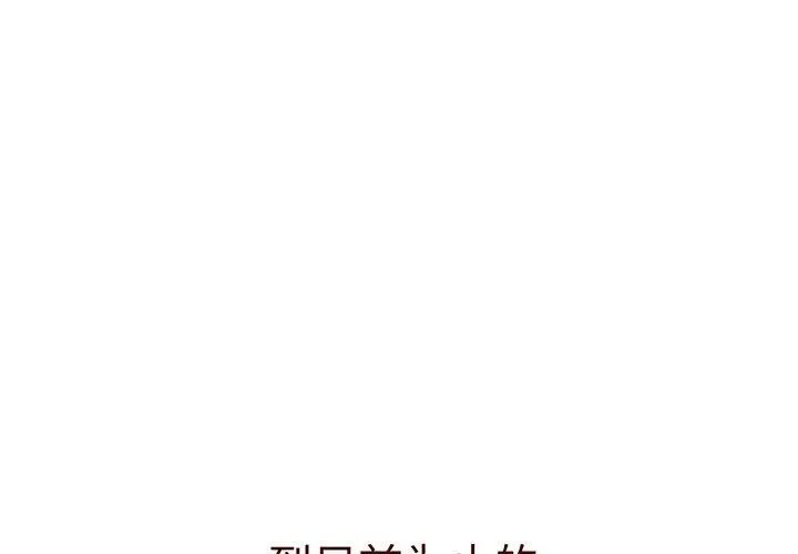 [韩国漫画] 分组换换爱 剧情,女学生,巨乳大奶#[190P]-1