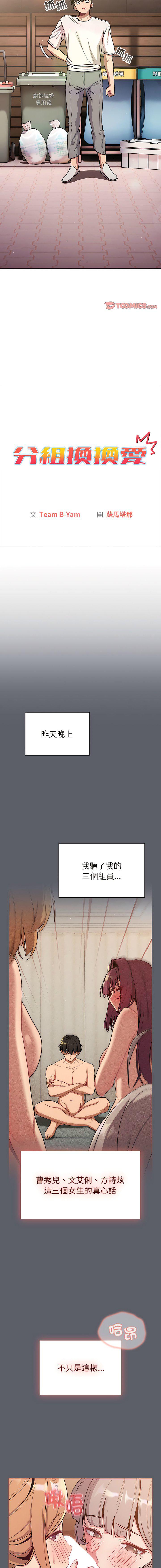 [韩国漫画] 分组换换爱 剧情,女学生,巨乳大奶#[17P]-2