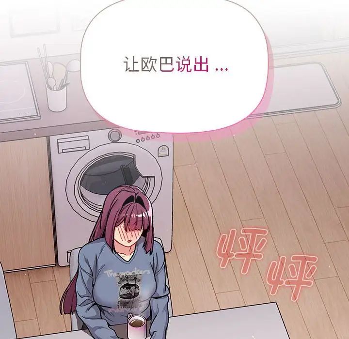 [韩国漫画] 分组换换爱 剧情,女学生,巨乳大奶#[134P]-115