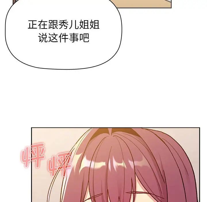 [韩国漫画] 分组换换爱 剧情,女学生,巨乳大奶#[134P]-123