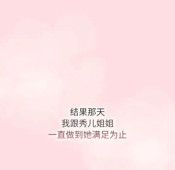 [韩国漫画] 分组换换爱 剧情,女学生,巨乳大奶#[153P]-96