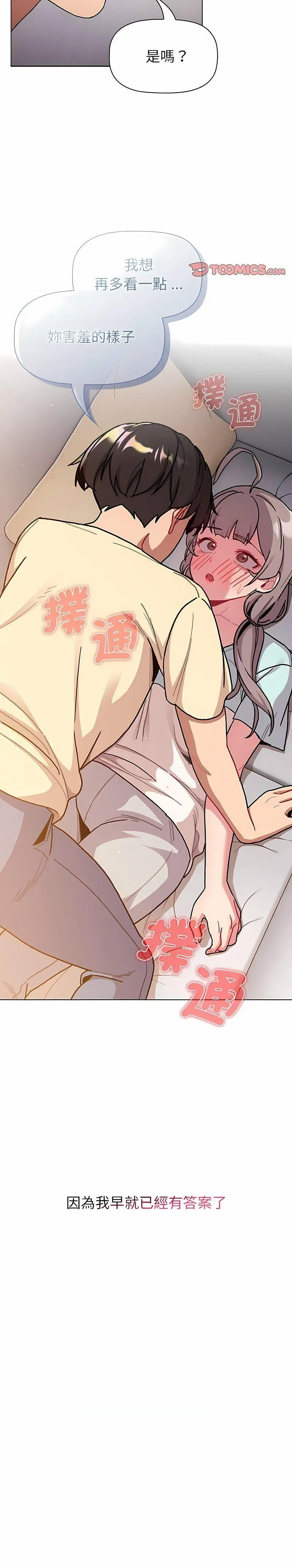 [韩国漫画] 分组换换爱 剧情,女学生,巨乳大奶#[15P]-15
