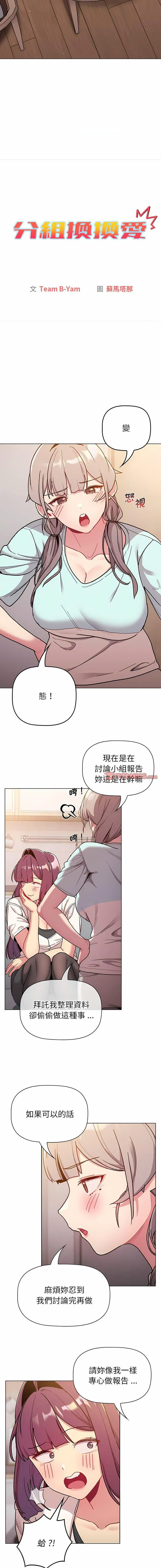 [韩国漫画] 分组换换爱 剧情,女学生,巨乳大奶#[15P]-2