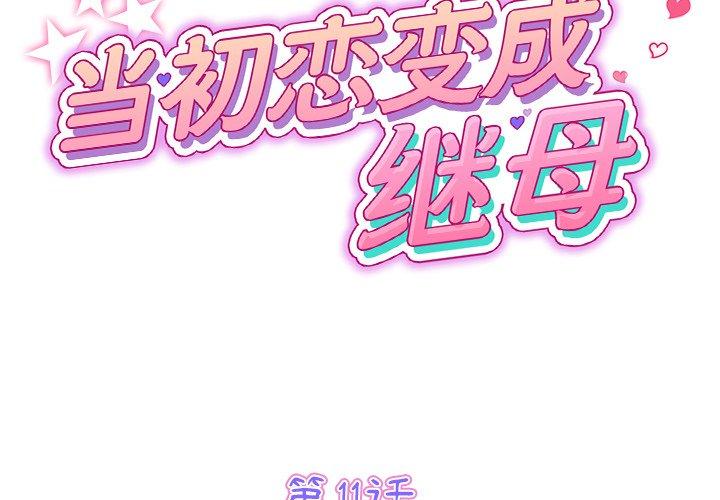 [Manhwa] The first love that reunited is the stepmother Plot, mature woman wife#[162P]-2