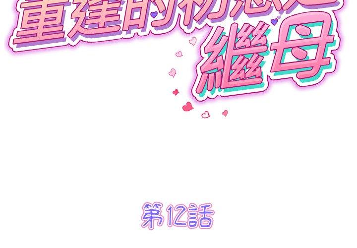 [韩国漫画] 重逢的初恋是继母 剧情,熟女人妻#[151P]-2
