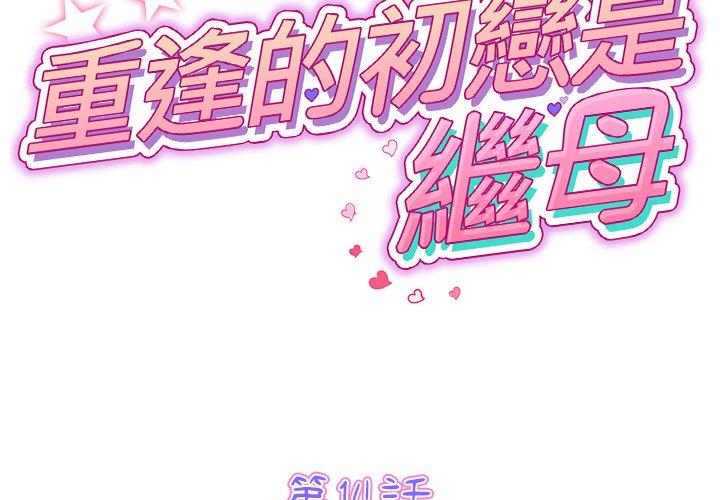 [Manhwa] The first love that reunited is the stepmother Plot, mature woman wife#[192P]-2