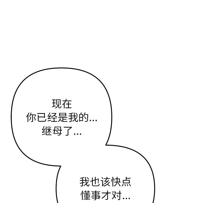 [Manhwa] The first love that reunited is the stepmother Plot, mature woman wife#[205P]-126
