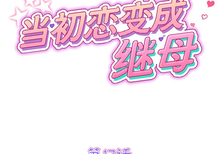 [Manhwa] The first love that reunited is the stepmother Plot, mature woman wife#[205P]-2
