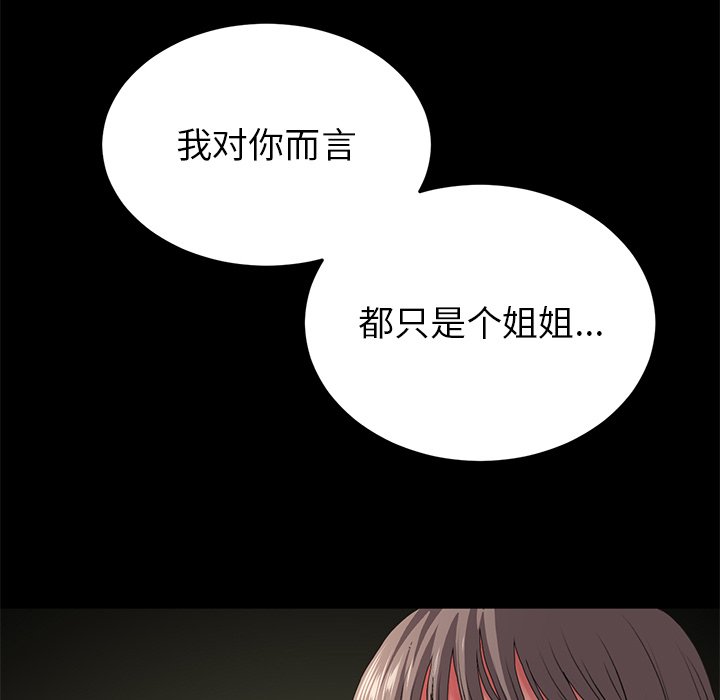 [Manhwa] The first love that reunited is the stepmother Plot, mature woman wife#[205P]-26