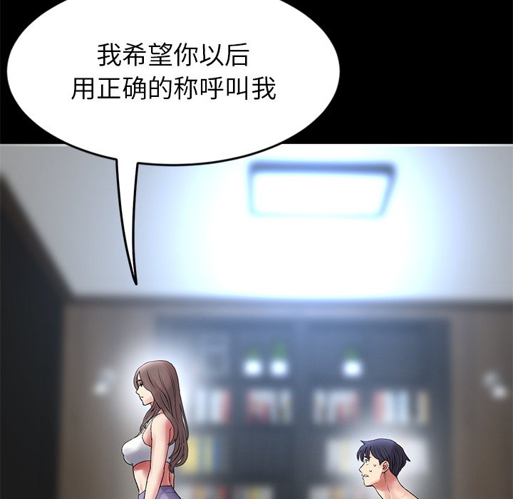 [Manhwa] The first love that reunited is the stepmother Plot, mature woman wife#[205P]-8