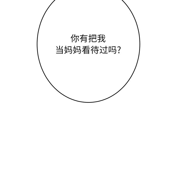 [Manhwa] The first love that reunited is the stepmother Plot, mature woman wife#[194P]-40