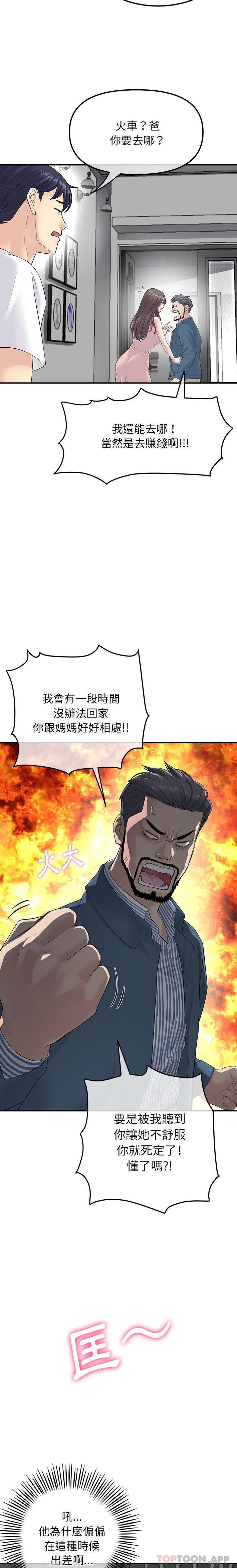 [韩国漫画] 重逢的初恋是继母 剧情,熟女人妻#[30P]-11