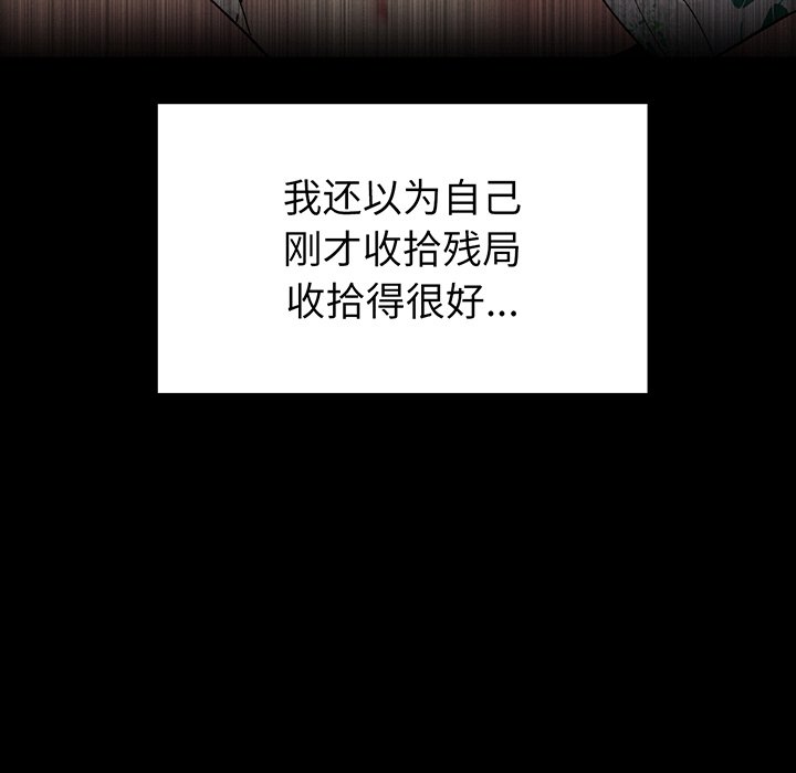 [韩国漫画] 重逢的初恋是继母 剧情,熟女人妻#[213P]-104
