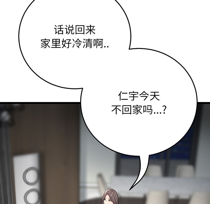 [韩国漫画] 重逢的初恋是继母 剧情,熟女人妻#[213P]-163