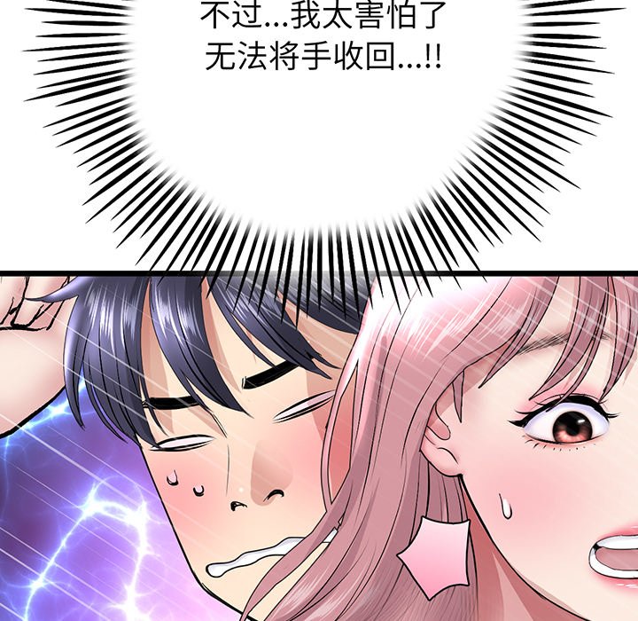 [韩国漫画] 重逢的初恋是继母 剧情,熟女人妻#[213P]-50