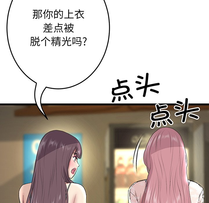 [韩国漫画] 重逢的初恋是继母 剧情,熟女人妻#[213P]-93