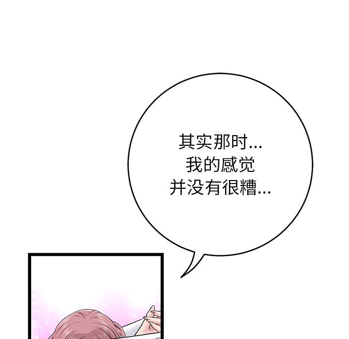 [Manhwa] The first love that reunited is the stepmother Plot, mature woman wife#[174P]-115