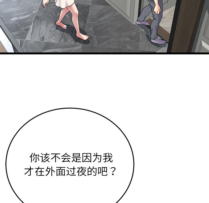 [韩国漫画] 重逢的初恋是继母 剧情,熟女人妻#[166P]-104