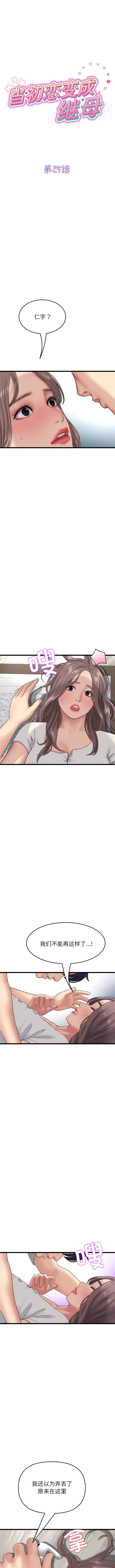 [Manhwa] The first love that reunited is the stepmother Plot, mature woman wife#[14P]-1