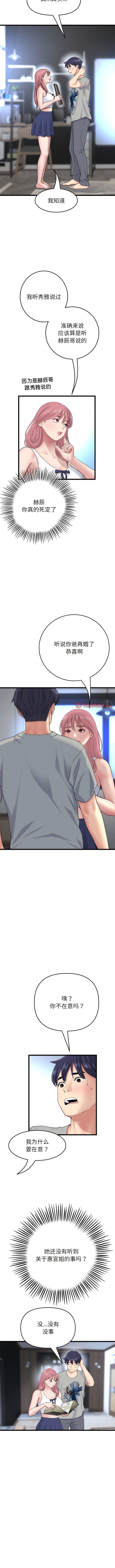 [Manhwa] The first love that reunited is the stepmother Plot, mature woman wife#[14P]-11