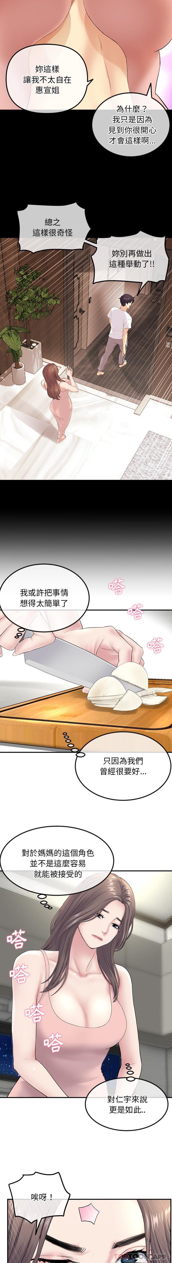 [Manhwa] The first love that reunited is the stepmother Plot, mature woman wife#[21P]-14