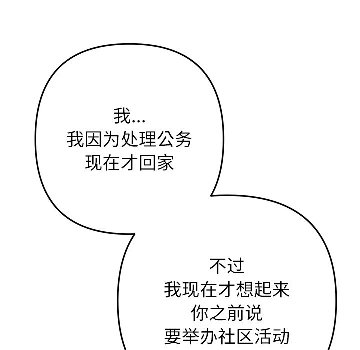 [Manhwa] The first love that reunited is the stepmother Plot, mature woman wife#[182P]-146