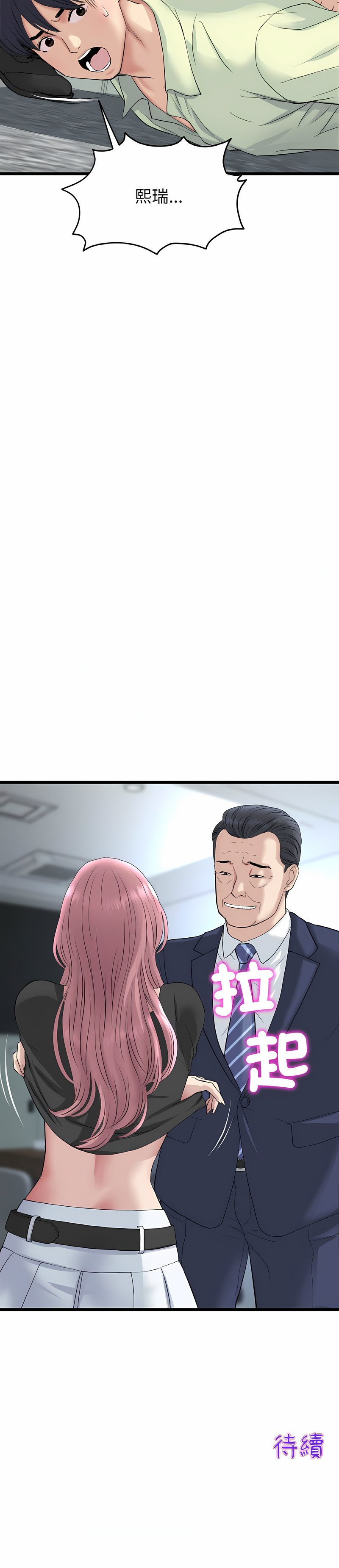 [Manhwa] The first love that reunited is the stepmother Plot, mature woman wife#[20P]-20