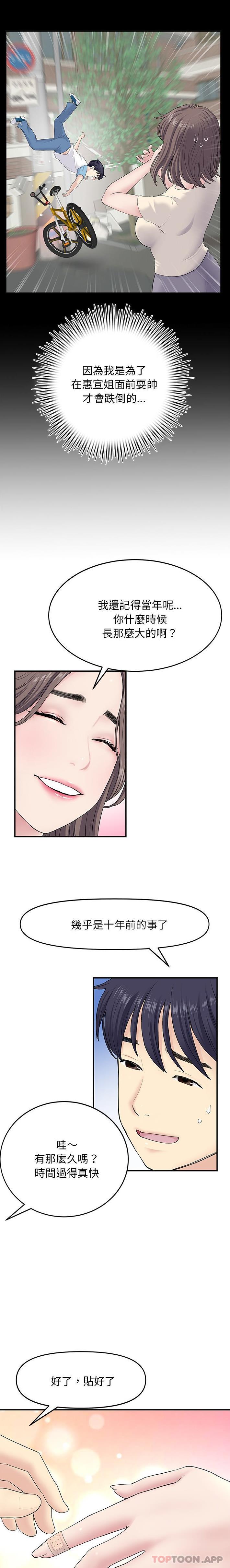 [Manhwa] The first love that reunited is the stepmother Plot, mature woman wife#[21P]-14