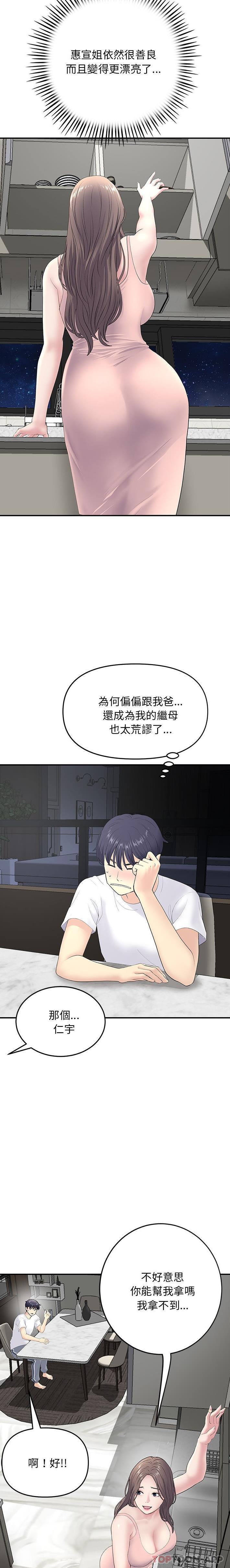 [Manhwa] The first love that reunited is the stepmother Plot, mature woman wife#[21P]-16