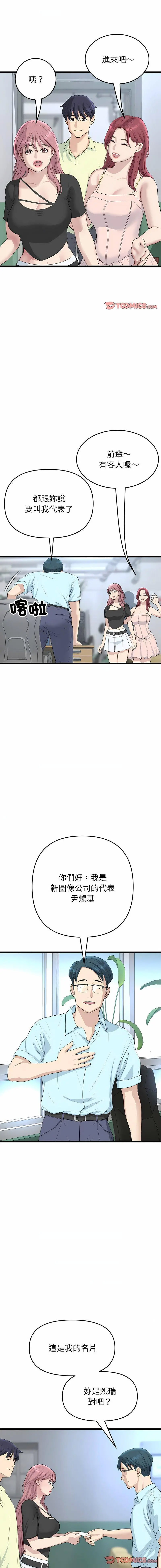 [韩国漫画] 重逢的初恋是继母 剧情,熟女人妻#[19P]-6