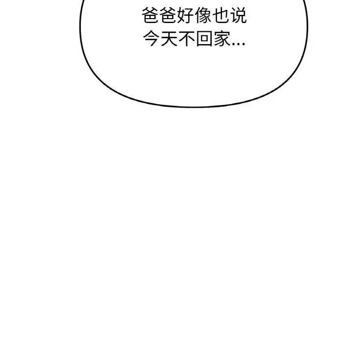 [Manhwa] The first love that reunited is the stepmother Plot, mature woman wife#[199P]-154