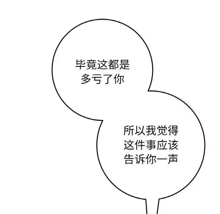 [Manhwa] The first love that reunited is the stepmother Plot, mature woman wife#[199P]-63