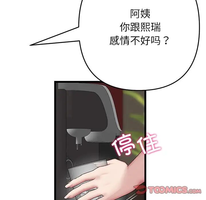 [Manhwa] The first love that reunited is the stepmother Plot, mature woman wife#[180P]-108