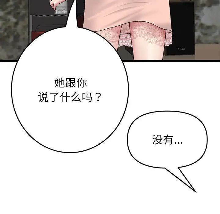 [Manhwa] The first love that reunited is the stepmother Plot, mature woman wife#[180P]-112