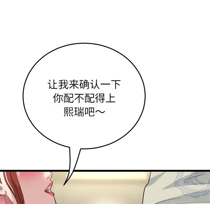 [Manhwa] The first love that reunited is the stepmother Plot, mature woman wife#[180P]-153