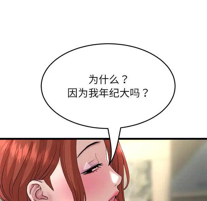 [Manhwa] The first love that reunited is the stepmother Plot, mature woman wife#[180P]-159