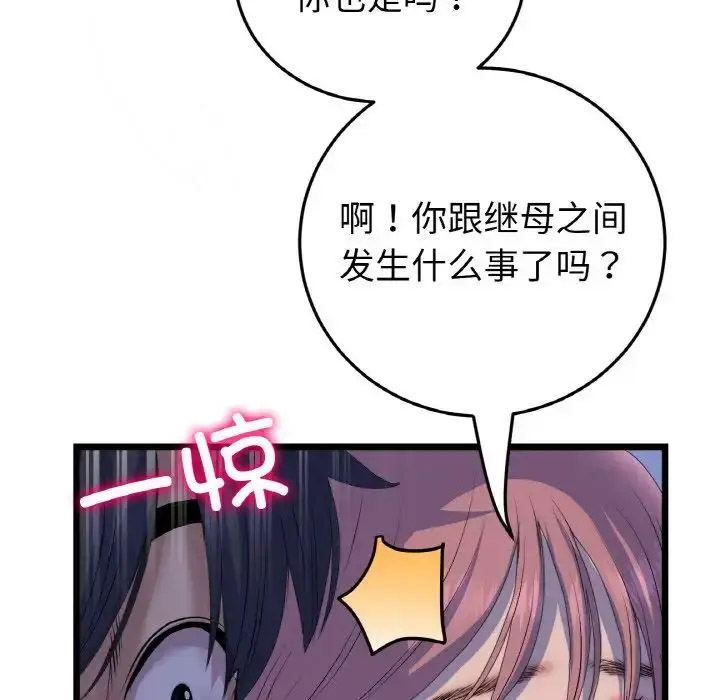 [Manhwa] The first love that reunited is the stepmother Plot, mature woman wife#[163P]-103