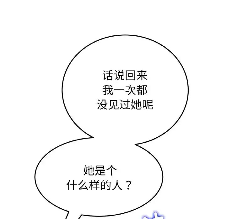 [Manhwa] The first love that reunited is the stepmother Plot, mature woman wife#[163P]-108