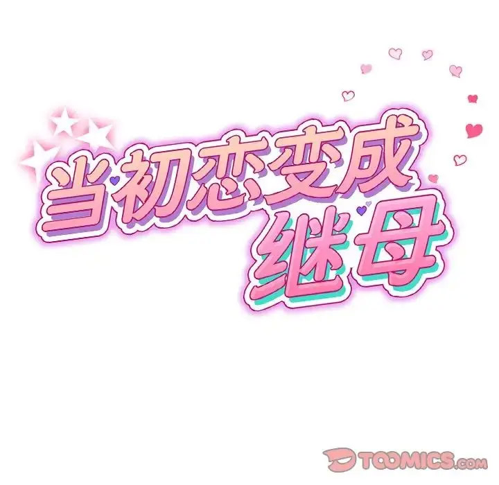 [Manhwa] The first love that reunited is the stepmother Plot, mature woman wife#[163P]-11