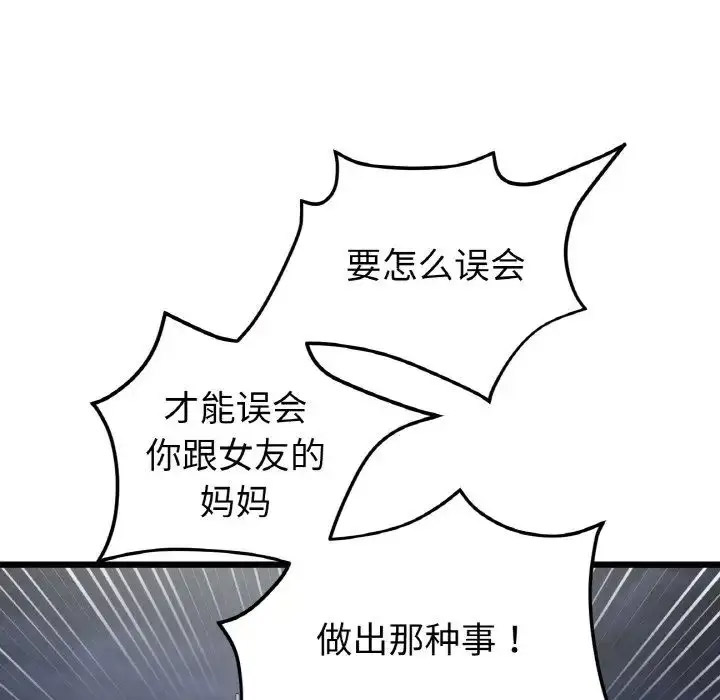 [Manhwa] The first love that reunited is the stepmother Plot, mature woman wife#[163P]-38