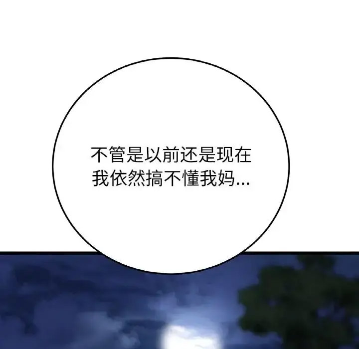 [Manhwa] The first love that reunited is the stepmother Plot, mature woman wife#[163P]-79