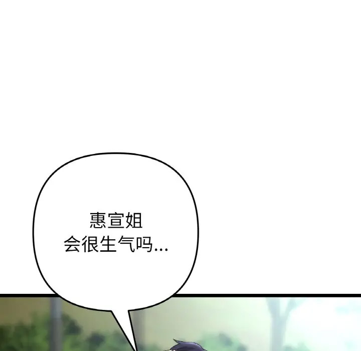 [Manhwa] The first love that reunited is the stepmother Plot, mature woman wife#[185P]-116