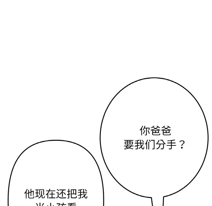 [Manhwa] The first love that reunited is the stepmother Plot, mature woman wife#[185P]-122