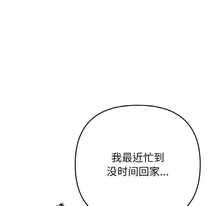 [Manhwa] The first love that reunited is the stepmother Plot, mature woman wife#[185P]-33